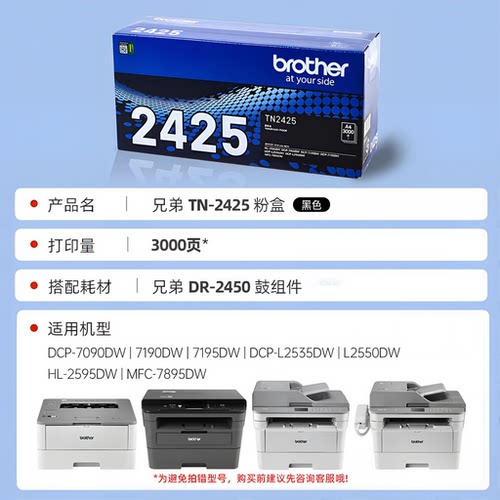 原装兄弟打印机TN-2425粉盒2412打印机墨粉盒2450硒鼓7090/2550   2535 7090 7895/7195粉仓 - 图0