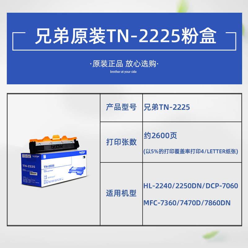 【顺丰】兄弟TN-2225粉盒DR-2250硒鼓适用7057 2890 2990 2240 HL-2240D 2250 7290 MFC-7360 7470D 7860墨盒 - 图1