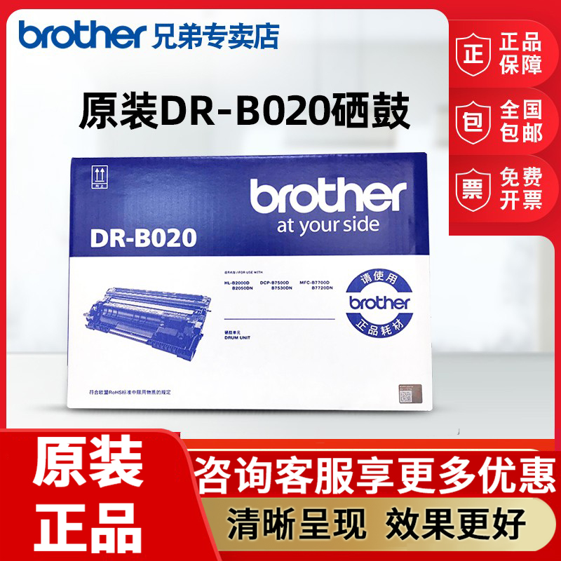 【顺丰】原装兄弟打印机办公专用DR-B020硒鼓架适用7535/7520/7500/7530/7700/7720/7089/2050墨盒粉仓硒鼓架-图0