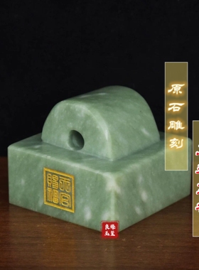 天然鲁山玉印章玉玺官印篆刻办公室书房店铺摆设装饰青玉招财官印