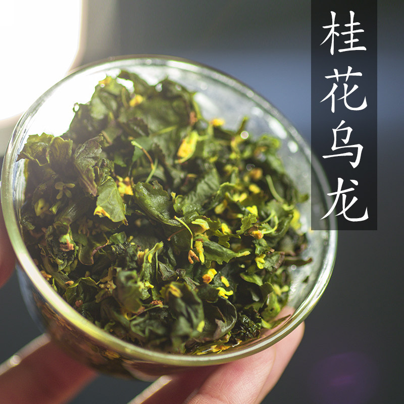 周顺来浓郁桂花香铁观音桂花乌龙茶 周顺来代用/花草茶