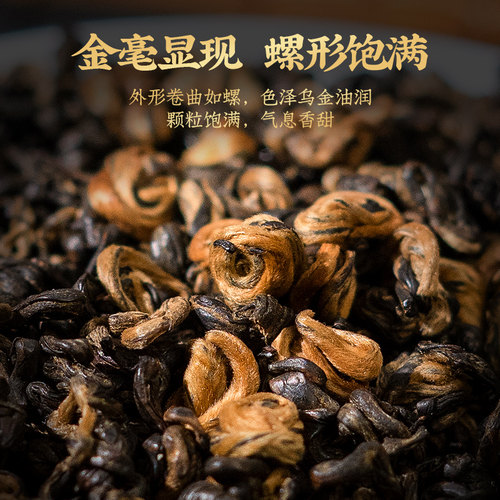 【暖身暖胃】茉莉红茶浓香茉莉红玉螺 新茶特级凤庆滇红茶250g - 图0