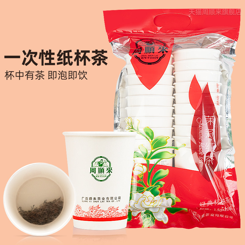 带茶叶一次性纸杯茶茉莉花茶杯会议办公用茶【批发量大】,淘宝优惠券,粉丝福利购,淘宝优惠卷