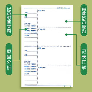 小学生专用纠错本子2本