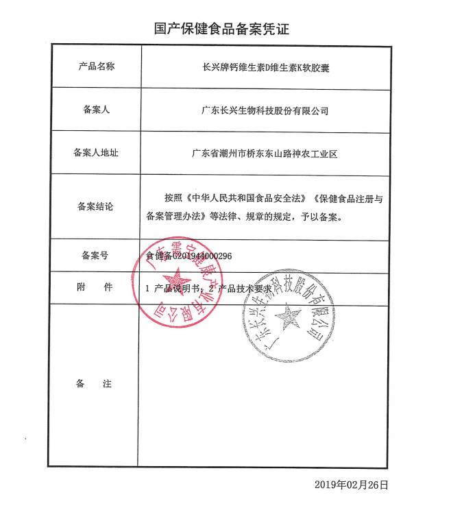 长兴牌钙维生素D维生素K软胶囊/阿斯康健@1g*100粒 - 图3