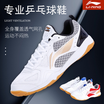 Li Ning Table Tennis Shoes Mens Training Competition Special Womens Breathable Non-slip New Ping Pong Sports Professional Sneakers