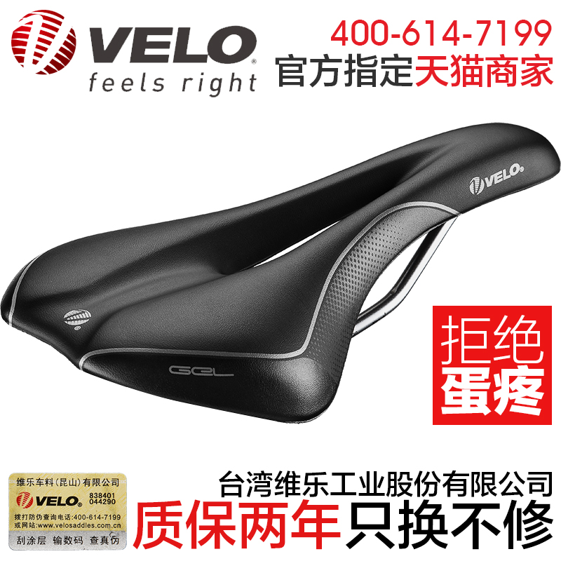正品臺灣維樂VELO自行車鞍座山地車座墊騎行坐墊矽膠舒適VL-4283