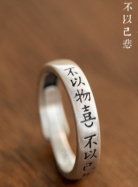 今饰有约文艺中式气质戒指