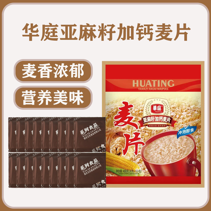 健康养生华庭亚麻籽咸味加钙奶香麦片16小包醇香营养代餐早餐午茶