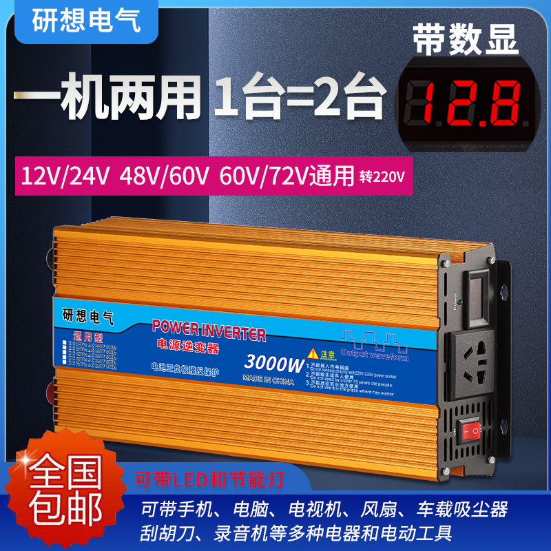 通用型家用车载逆变器12V24V 48V60V72V转220V3000W电动车转换器 - 图0