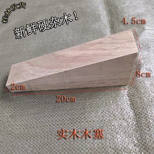 船用木塞硬实木大木尖木垫斜木木楔子大小头木塞赛木固定专用木块 - 图1