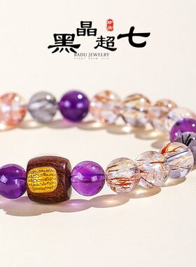 山姆进口天然高货6mm黑金超七紫水晶手链女时尚多圈黑发晶沉香黑