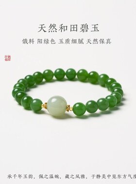 山姆进口「碧落」天然碧玉手串手链女百搭玉石菠菜绿和田玉手串礼
