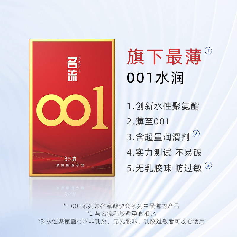 超薄裸入官方旗舰店名流001避孕套 名流避孕套