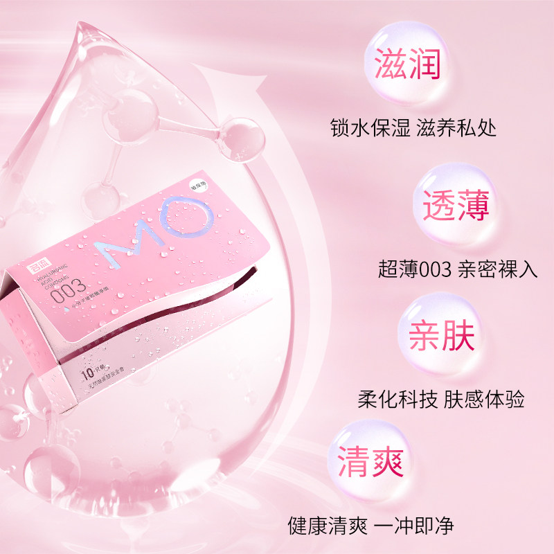 名流mo玻尿酸女生专用超薄裸入003 名流避孕套