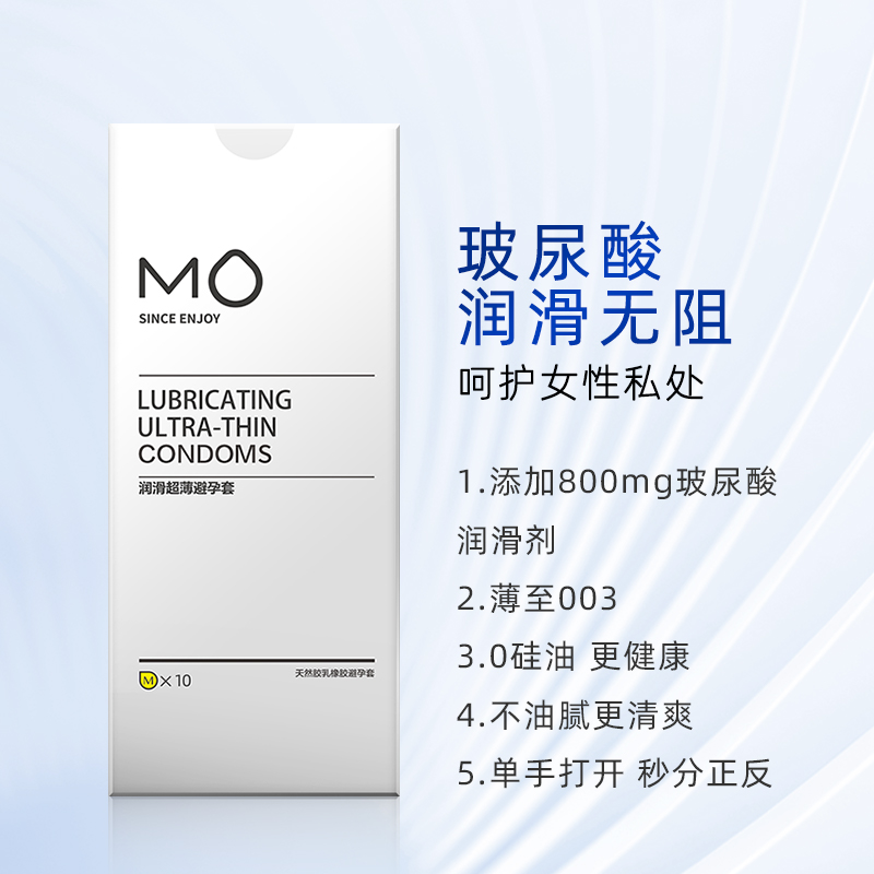 名流MO玻尿酸避孕套超薄亲肤正品官方旗舰店情趣安全套男女用套套-图1