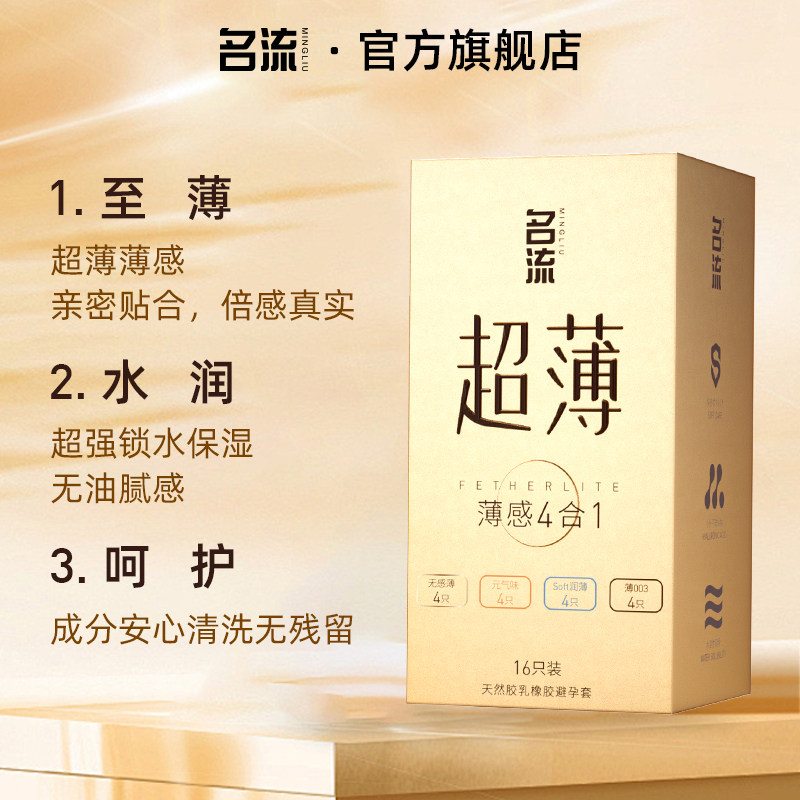 紧绷49mm超薄型颗粒名流小号避孕套 名流避孕套