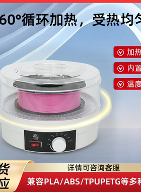 启庞新始3d打印耗材干燥箱双卷耗材干燥机防潮双桶恒温耗材烘干机