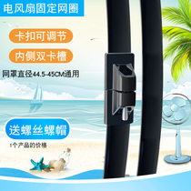 Zhigau Pioneer Ground Fan Wall Fan Wall Fan Fixed Mesh Ring Mesh Hood 16 Inch 400MM Electric Fan Mesh Hoop Accessories