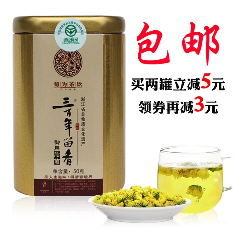 百菊花茶 新人首单立减十元 22年4月 淘宝海外