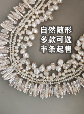 巴洛克随形珍珠长条米粒散珠