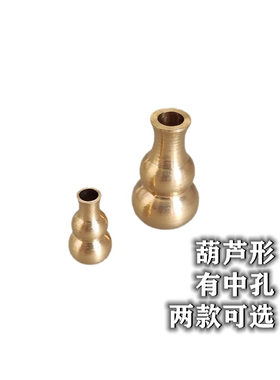 黄铜葫芦直孔隔珠挂件