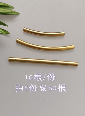 diy黄铜光面饰品项链禁步弯管