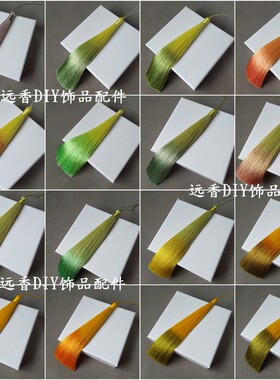 18cm渐变冰丝流苏成品远香车挂