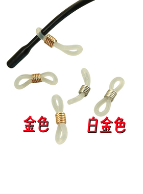 防掉防脱眼镜链硅胶锁扣