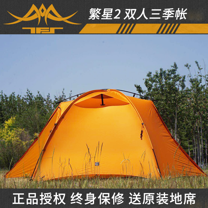 自由之魂繁星Stars防暴雨雙人三季20D塗矽戶外野營加厚帳篷抗強風