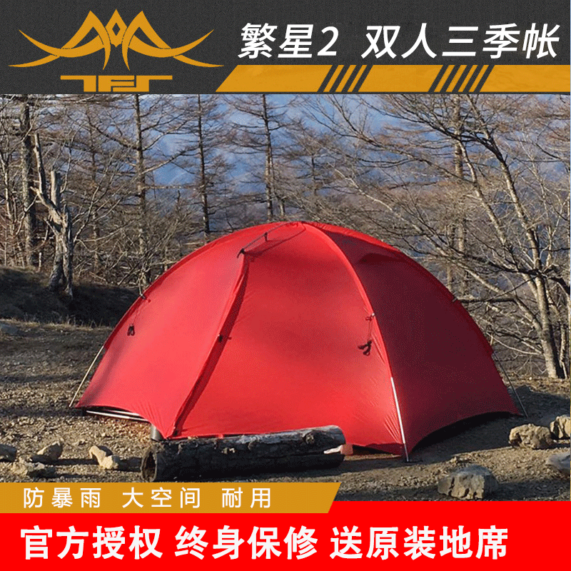 自由之魂繁星Stars防暴雨雙人三季20D塗矽戶外野營加厚帳篷抗強風