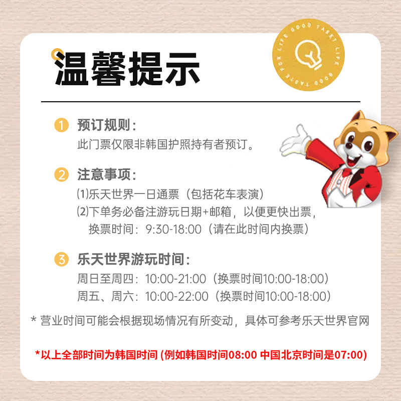 【 秒出票 可订当天】韩国首尔乐天世界一日通票游乐园亲子门票,淘宝优惠券,粉丝福利购,淘宝优惠卷