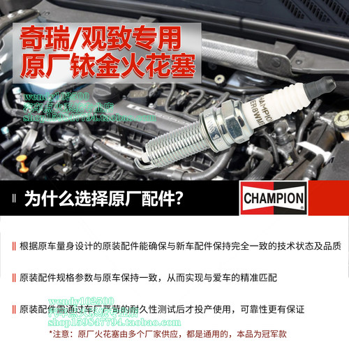 适配奇瑞A3瑞虎3/8艾瑞泽7原厂火花塞观致3/5捷途X70原装RER8WMB - 图2