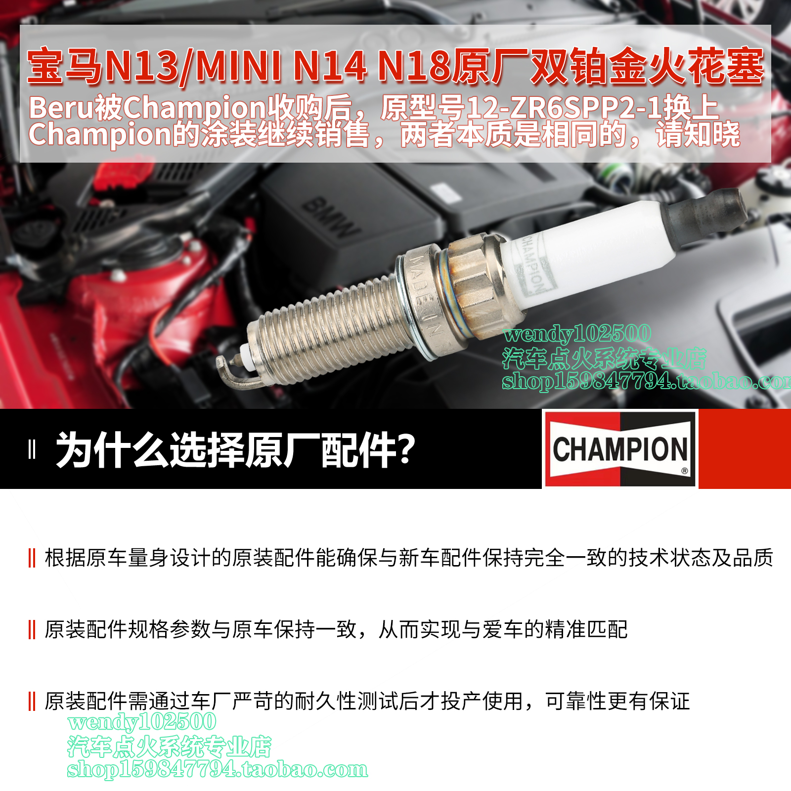 冠军双铂金火花塞OE205 宝马N13原厂116i118i迷你MINI12ZR6SPP2-1 - 图1