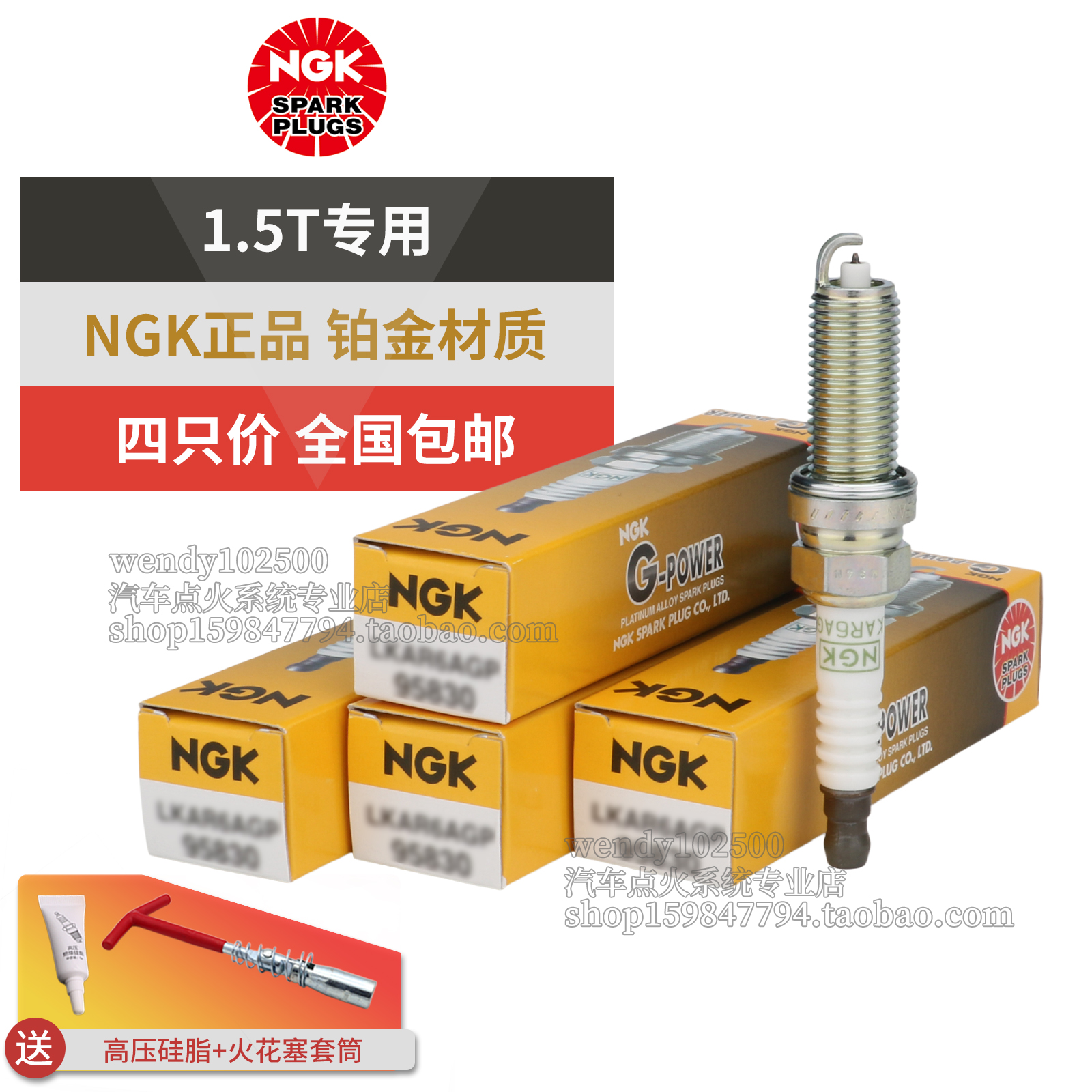 NGK铂金火花塞（4只）驭胜S330域虎3 1.5T福特领界陆风X7劲越逍遥-图0