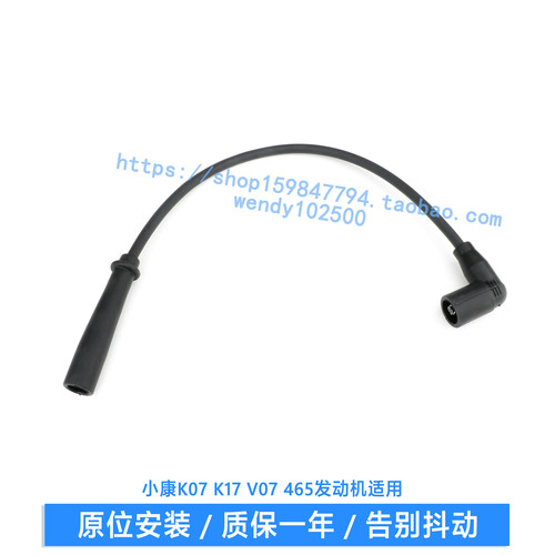 适用于 东风小康K07 K17 V07高压点火线 465发动机分缸线 分火线 - 图1