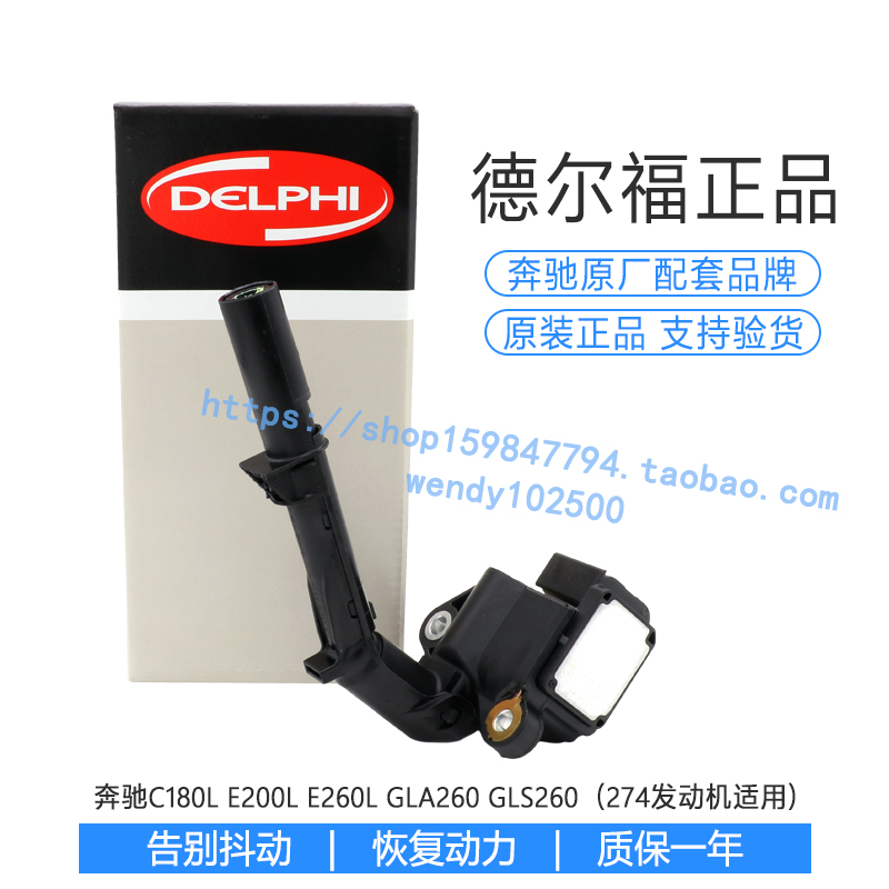 Delphi德尔福 奔驰C260点火线圈 E230 S500 GLA260 ML350高压包 - 图2