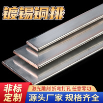 Tinned copper busbar red copper platoon galvanized copper busbar bronze T2 bronze T2 * 20 25 3 * 30 4 * 40 5 * 50 mm