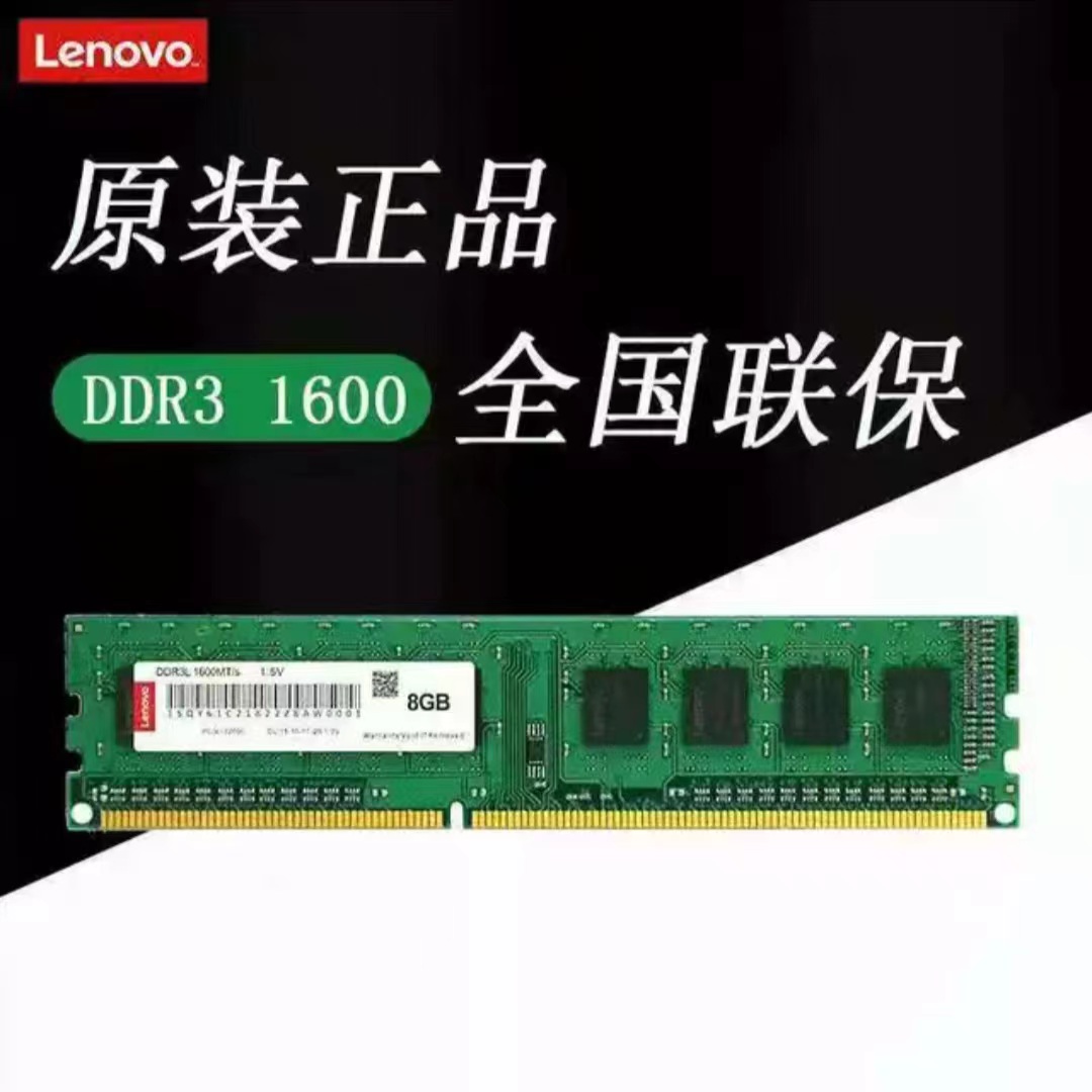 DDR3 1600 4G 8G联想台式机笔记本内存条1333兼容全新正品ddr3