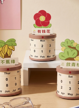 不焦虑万年历2026生日礼物摆件