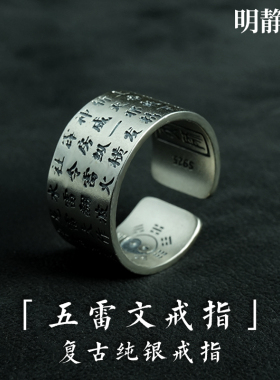 【龙虎山明静阁】金光紫薇讳五雷讳道家九字真言十字天经纯银戒指