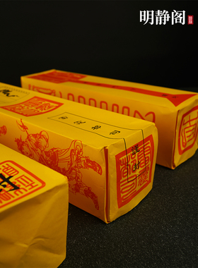 【明静阁】道士道家用品表筒疏文加厚道宗门下道经师宝雷霆都司