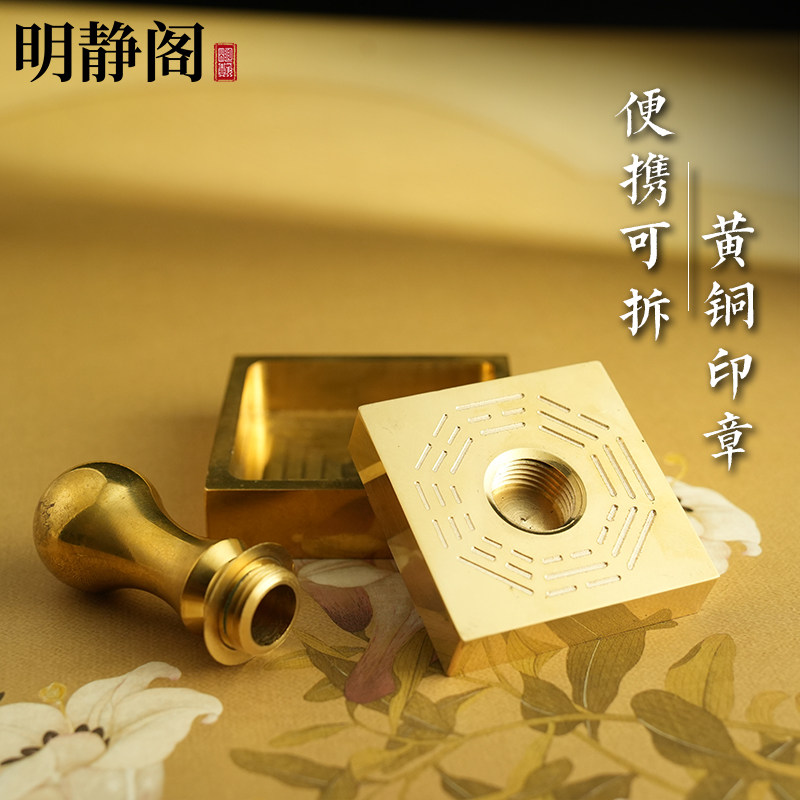 【龙虎山明静阁】道经师宝纯黄铜印章道家用品道士法器5厘米底座,淘宝优惠券,粉丝福利购,淘宝优惠卷