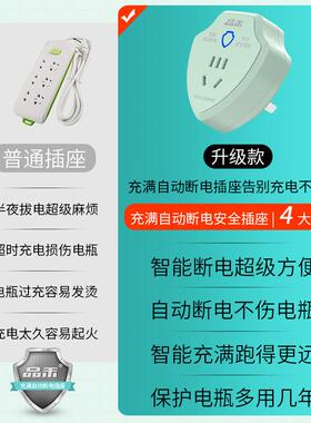 电动车充电保护器家用防过充插座