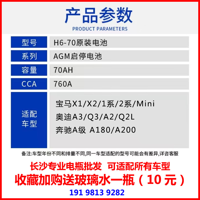 宝马X1原装瓦尔塔agm70启停电瓶蓄电池X2 1系MiNi奥迪Q3A3奔驰A级 - 图2