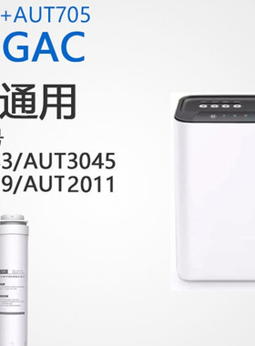 适用于飞利浦净水机AUT704705AUT3043/3045/2011/2009净水器滤芯