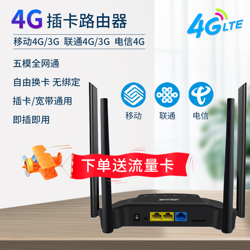 乐光4g无线路由器插卡转wifi车载wifi全网通cpe电信联通移动插4g卡转有线流量上网卡网络监控摄像头家用 - 图1