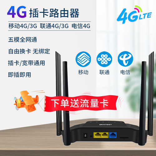 乐光4g无线路由器插卡转wifi车载wifi全网通cpe电信联通移动插4g卡转有线流量上网卡网络监控摄像头家用