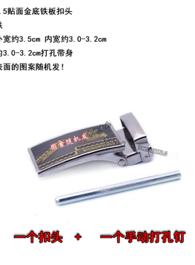 男士打孔腰带皮带板扣