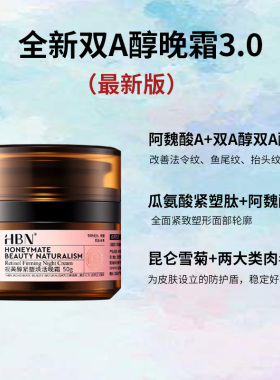 hbn面霜晚霜3.0官方特惠三天！